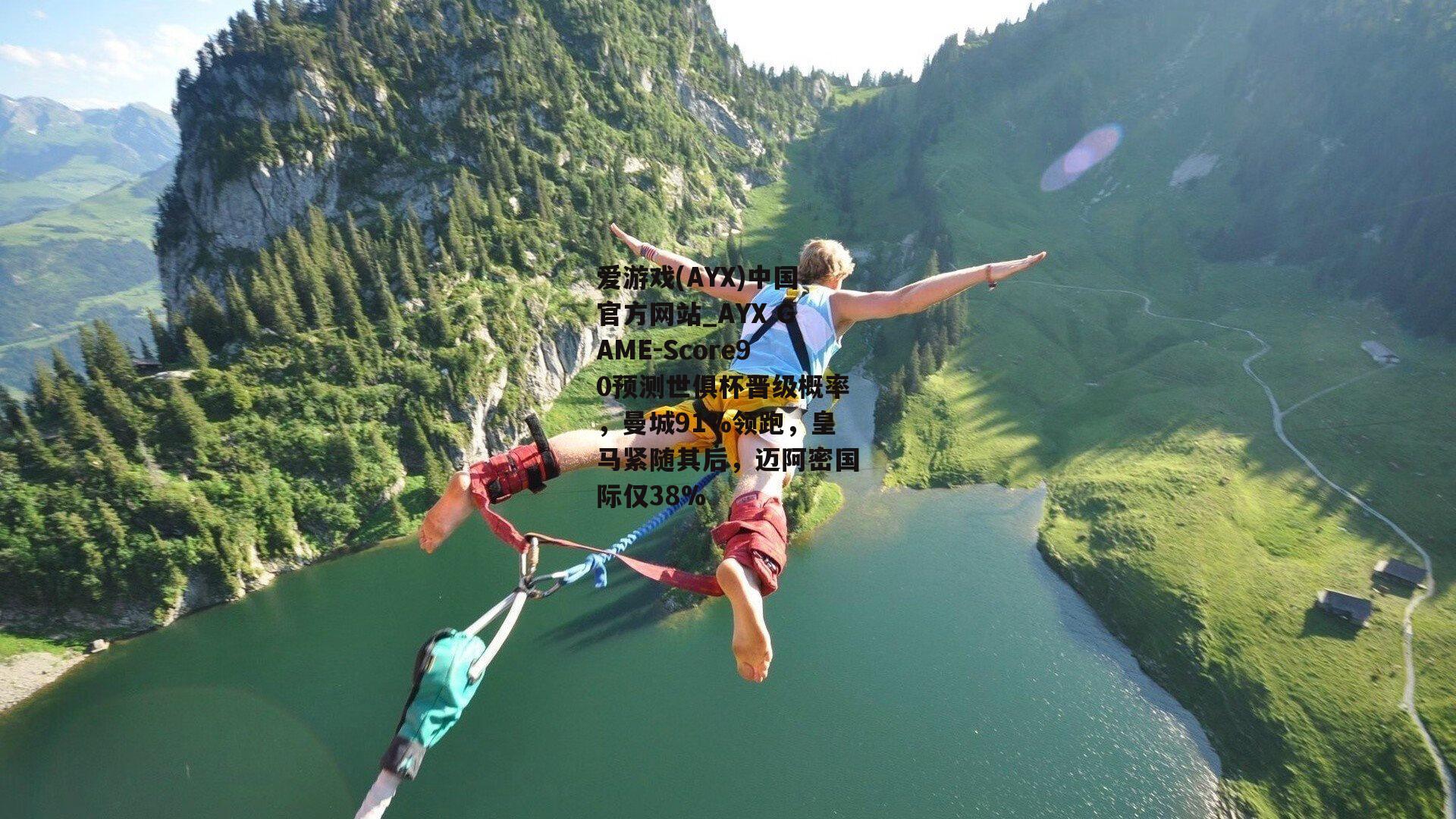 Score90预测世俱杯晋级概率，曼城91%领跑，皇马紧随其后，迈阿密国际仅38%